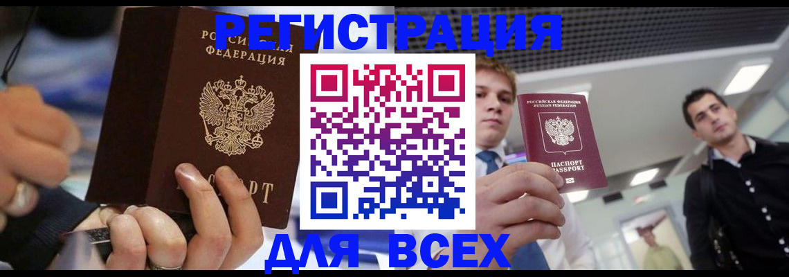 временная регистрация надежно в Бурятии