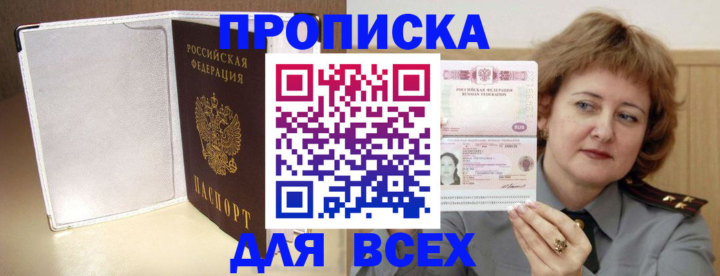 временная регистрация для всех в Бурятии