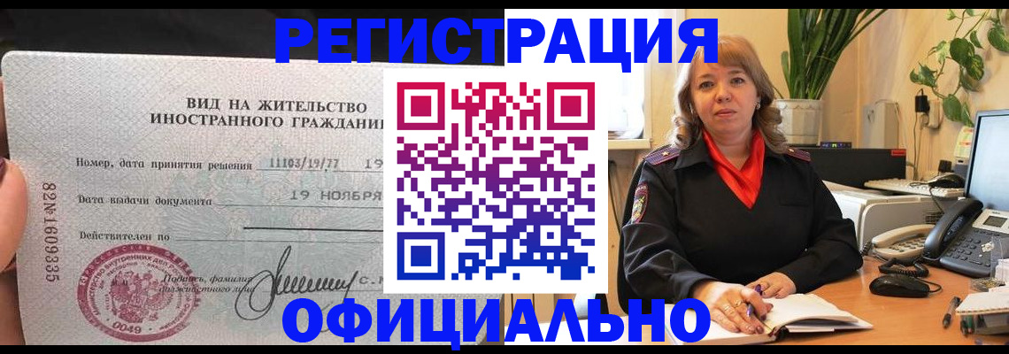 временная регистрация 2025 в Бурятии