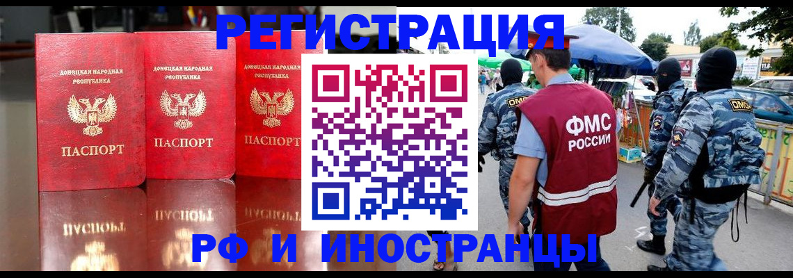 прописка штамп в Бурятии