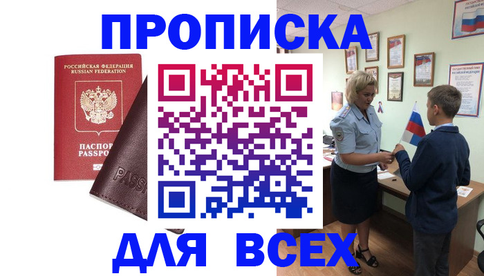 прописка гарантия в Бурятии