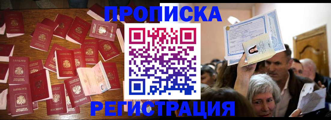 временная регистрация в Бурятии