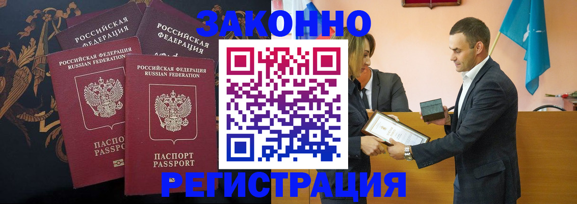 прописка штамп в Бурятии