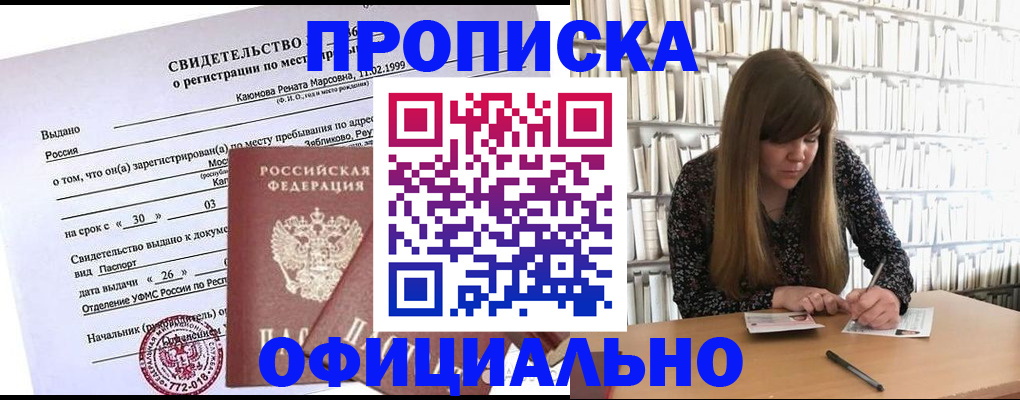 временная регистрация надежно в Бурятии