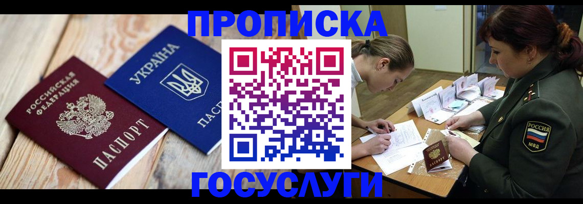 прописка штамп в Бурятии